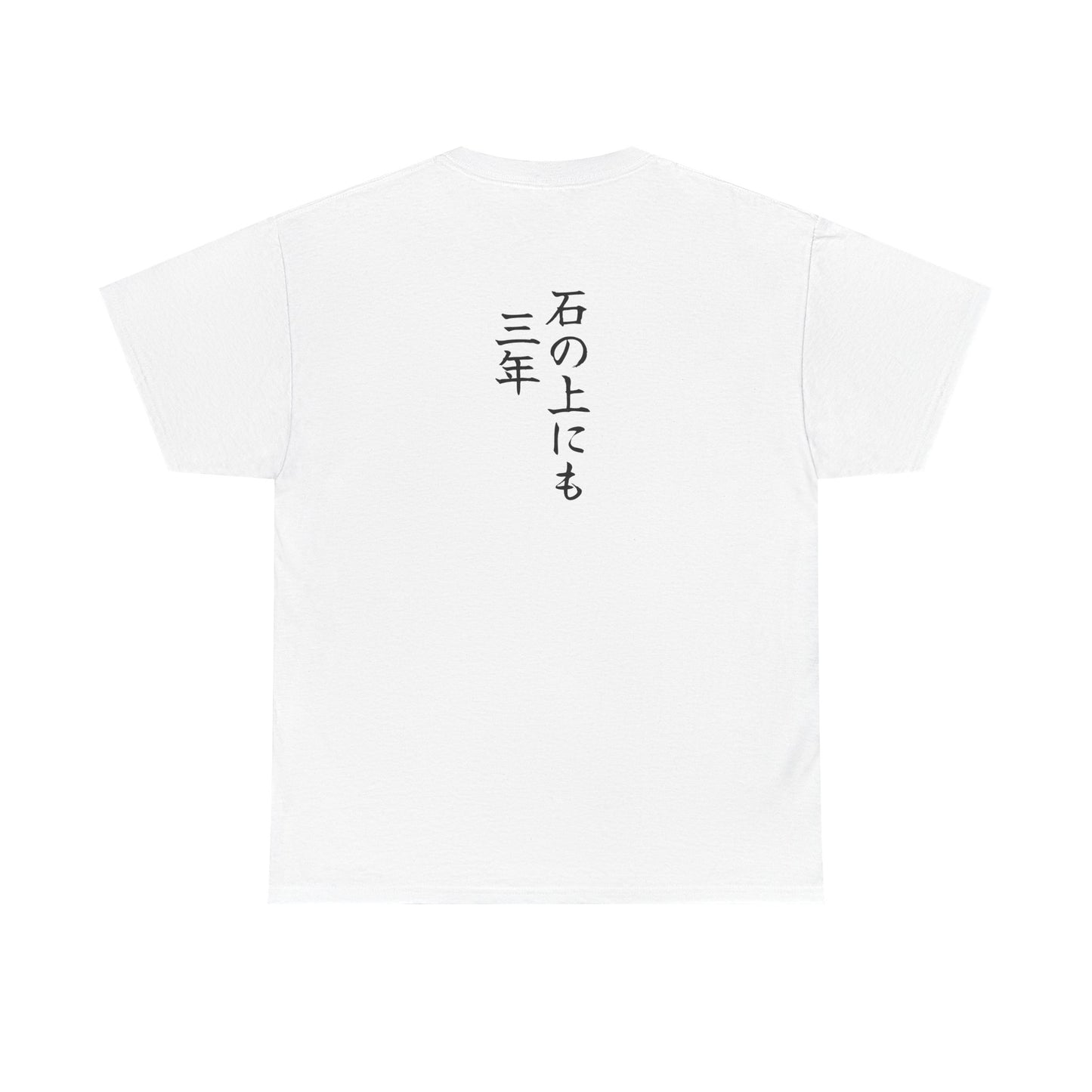 Ishi no ue nimo sannen (Sit on a stone for three years) Unisex T-shirt