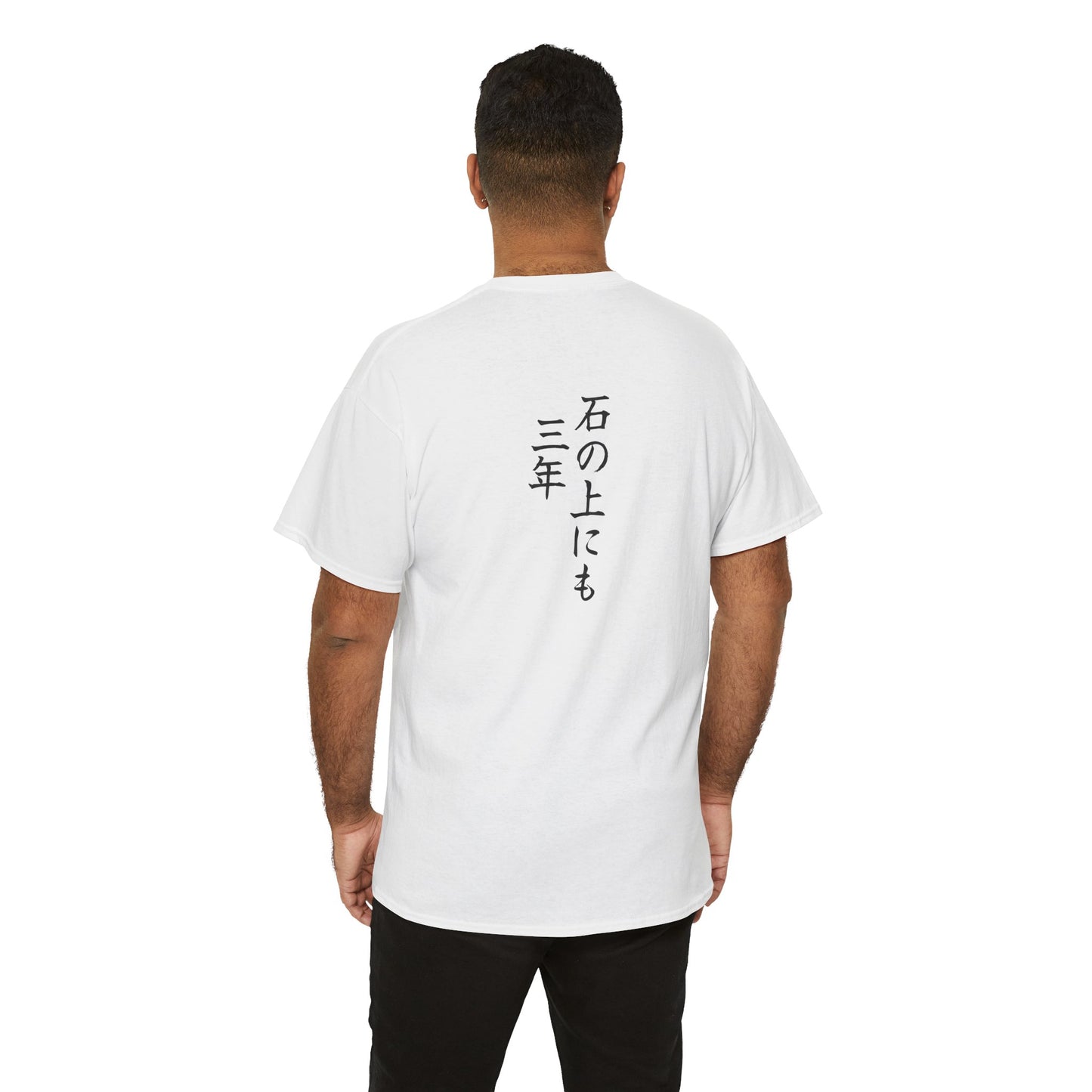 Ishi no ue nimo sannen (Sit on a stone for three years) Unisex T-shirt